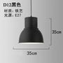 Đèn thả TH551, chao sắt đen, đui đèn E27x 01, KT(mm): D350 x H350